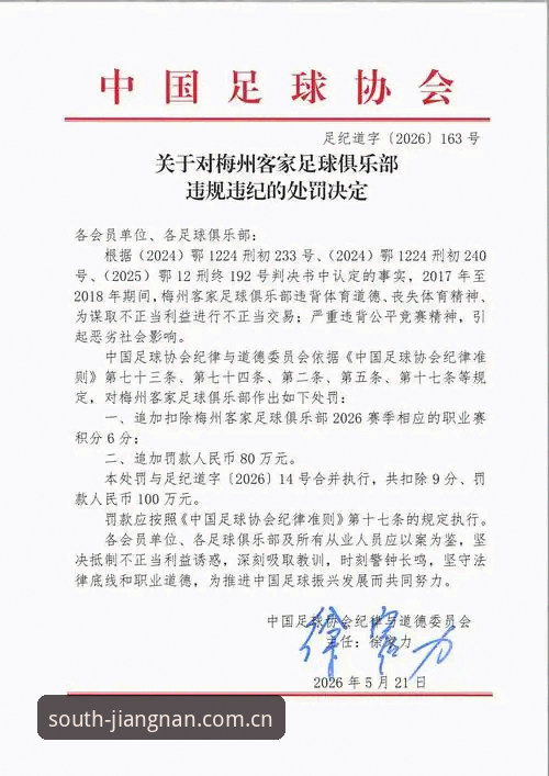 江南体育官网地址推荐 中国足协第三批禁足名单深度解析:17人终身禁赛背后的行业整顿风暴